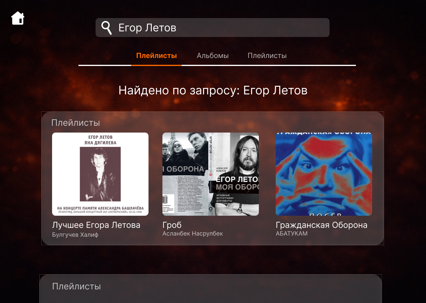 Экран поиска.png