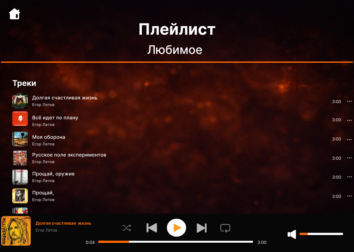 Экран плейлиста.png