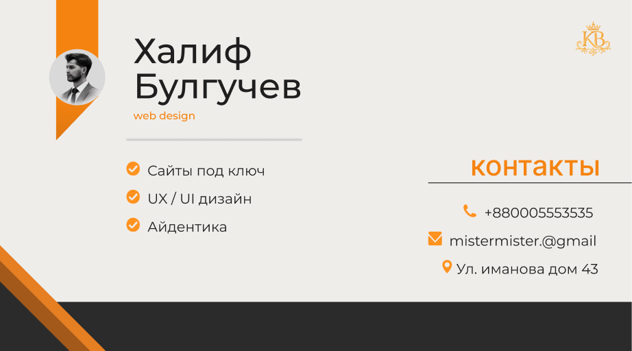 Визитка в аристократском стиле