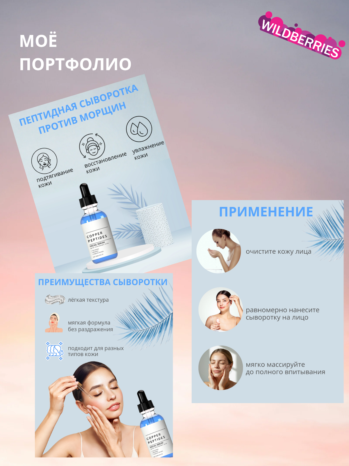 Создание карточки товара для Wildberries