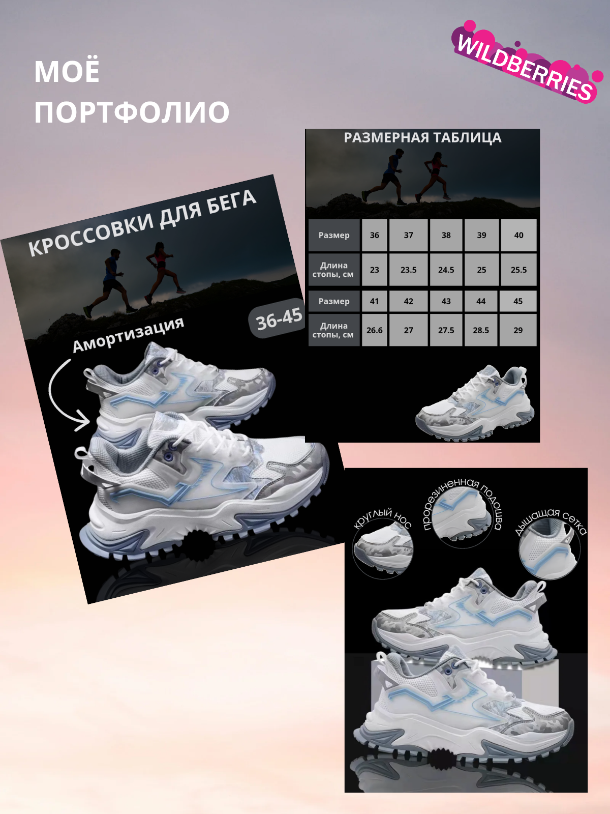 Создание карточек для Wildberries