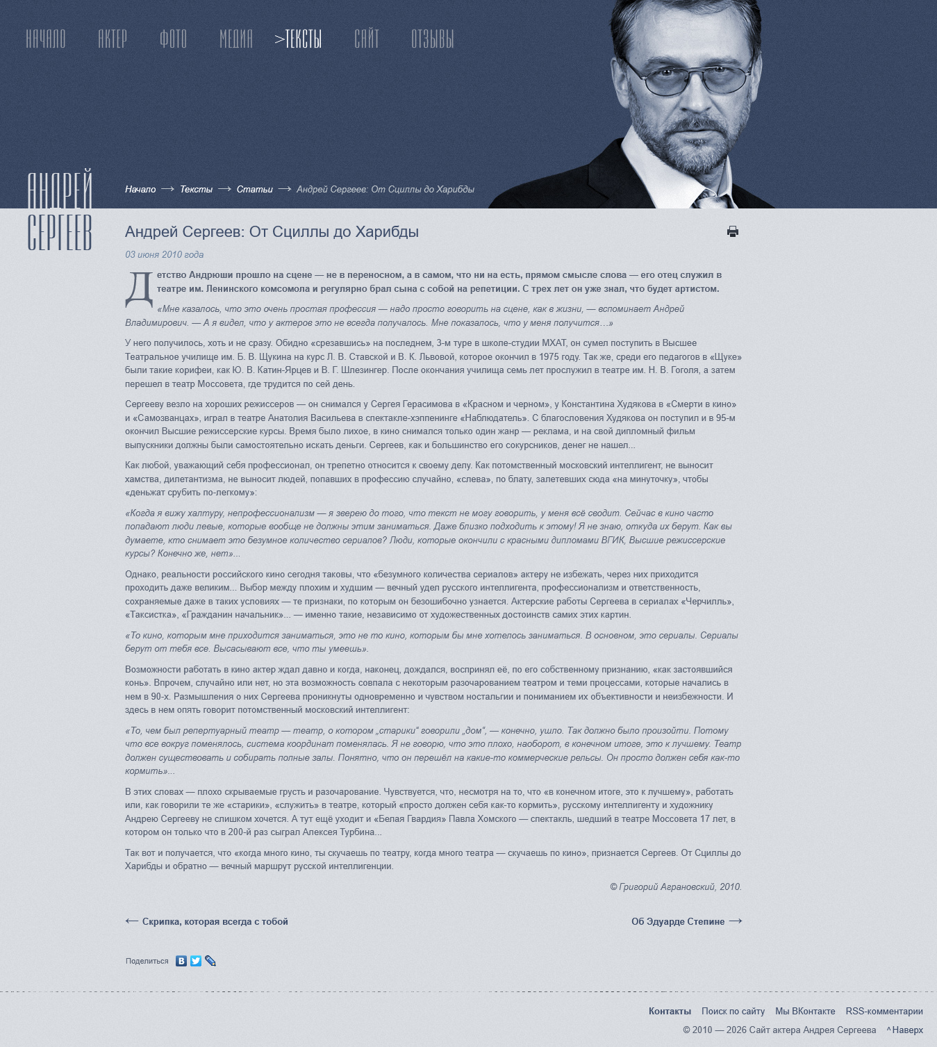 Андрей Сергеев От Сциллы до Харибды.png