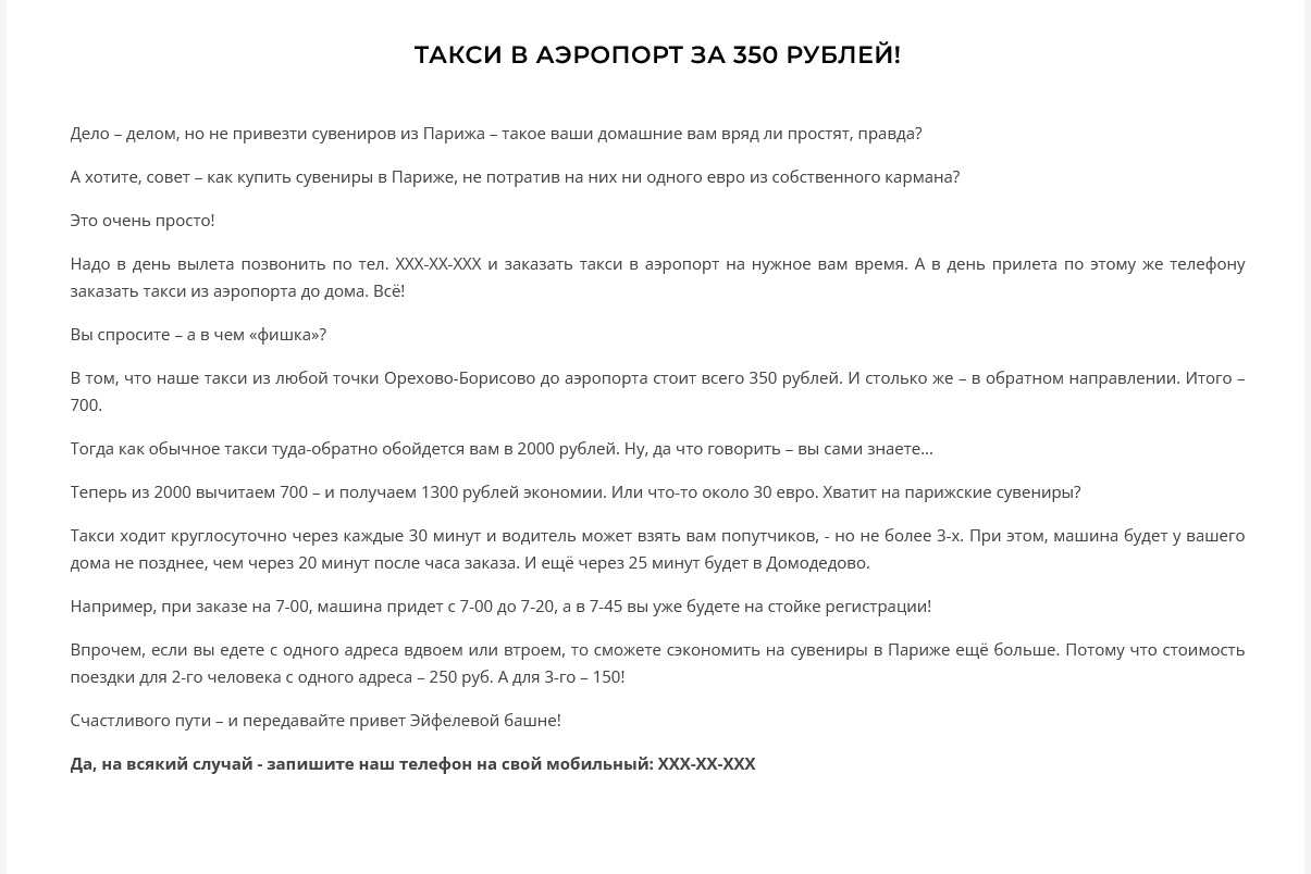 Такси в аэропорт.png