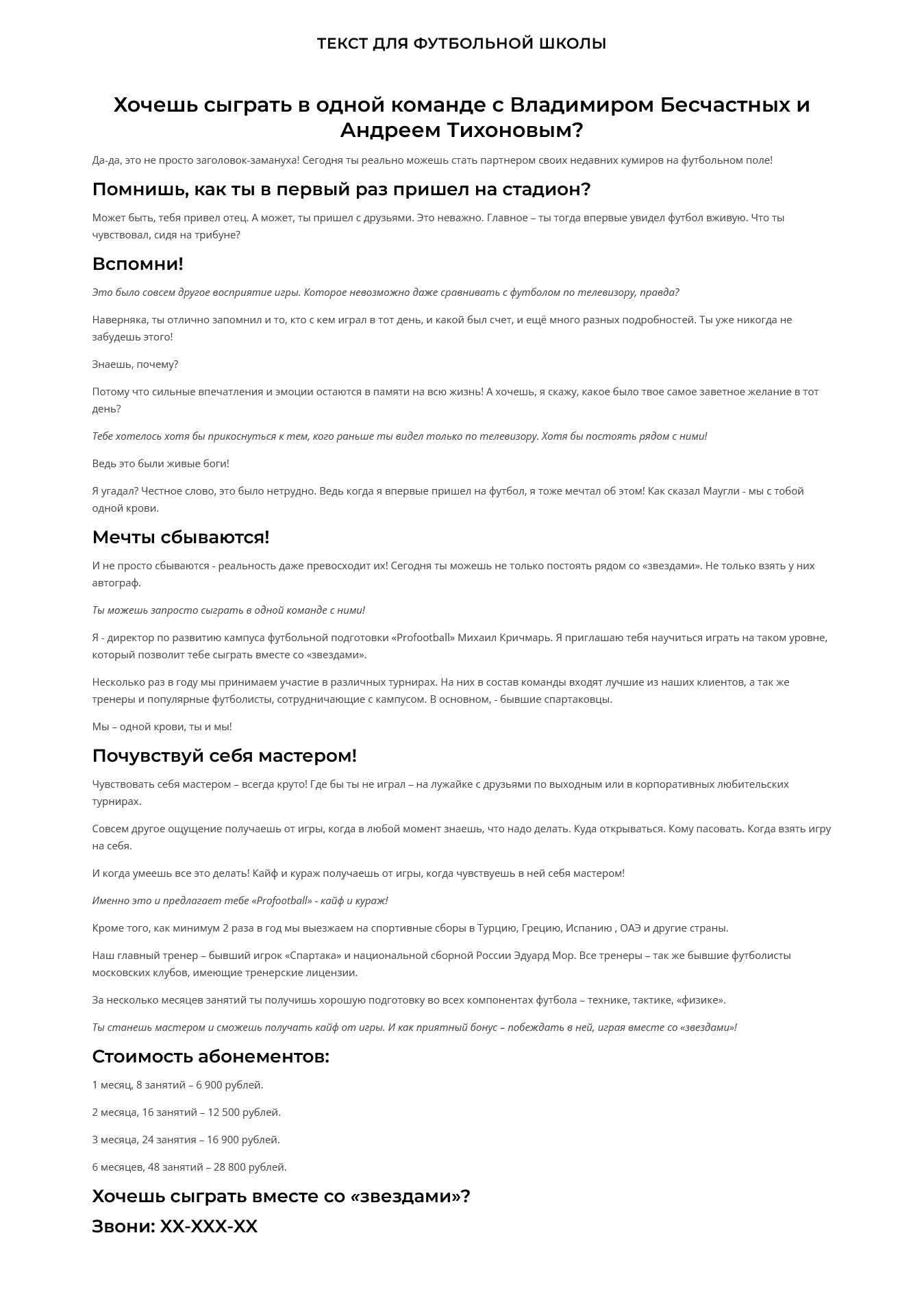 Текст для футбольной школы.png