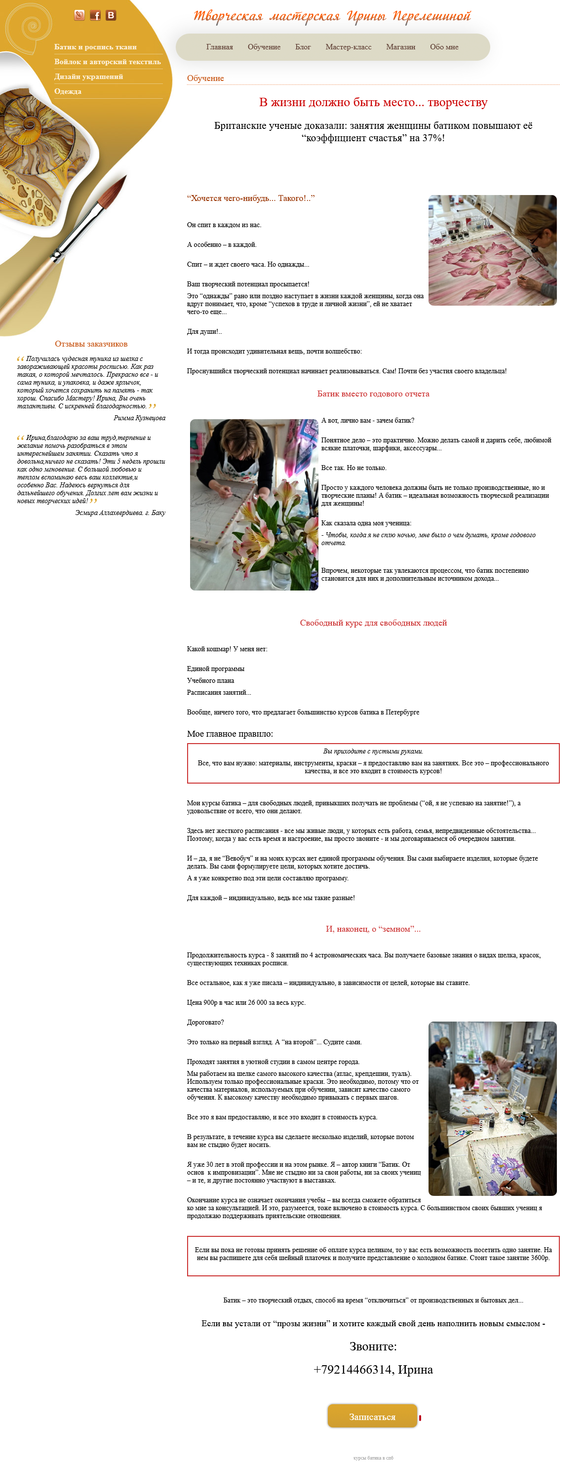 Обучение батику курсы батика.png