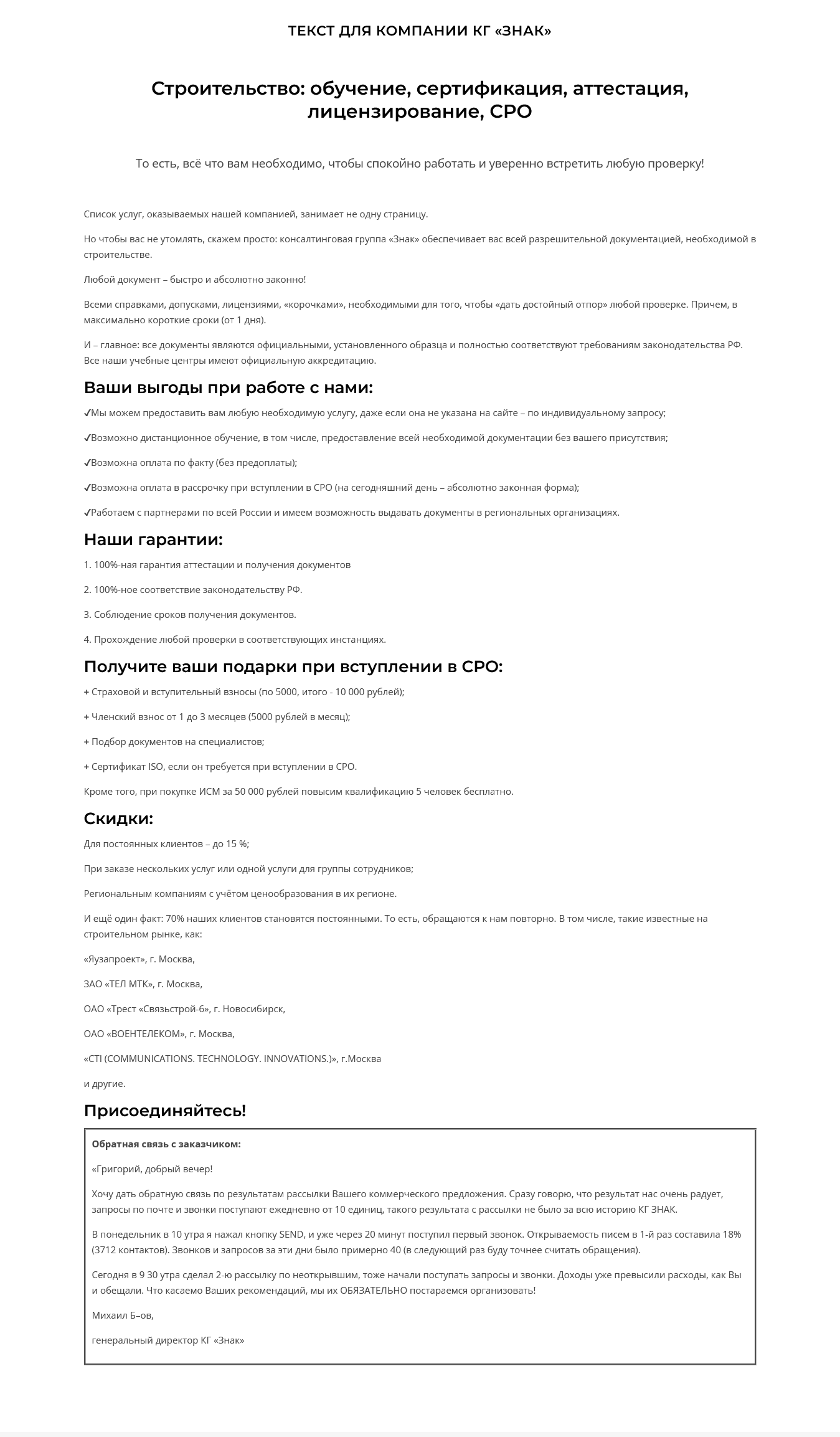 Текст для компании КГ «Знак».png