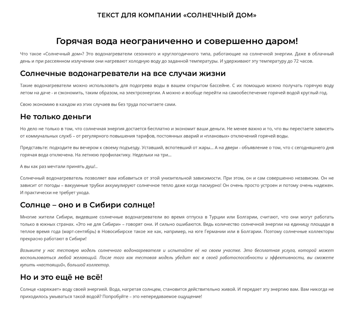 Солнечный дом КП.png