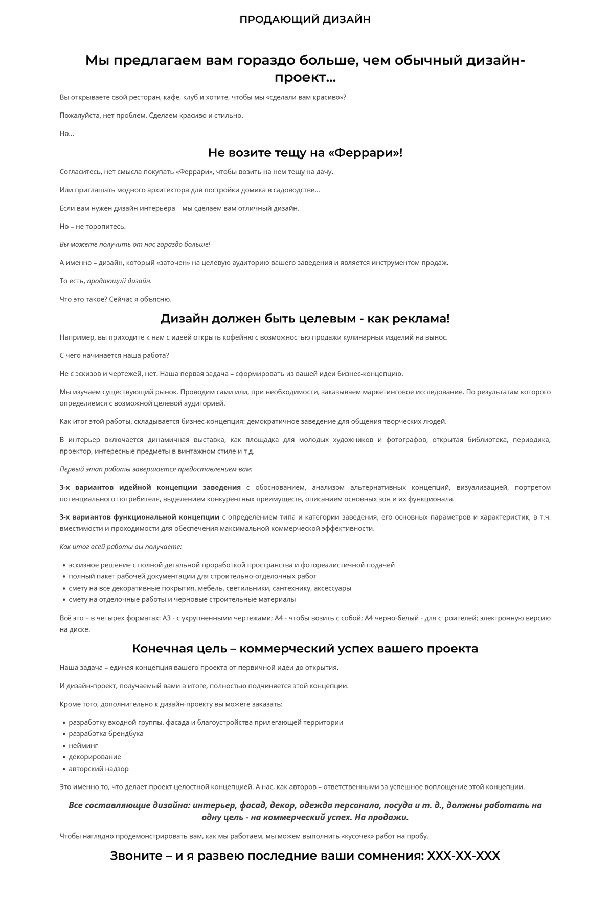 Продающий дизайн.png
