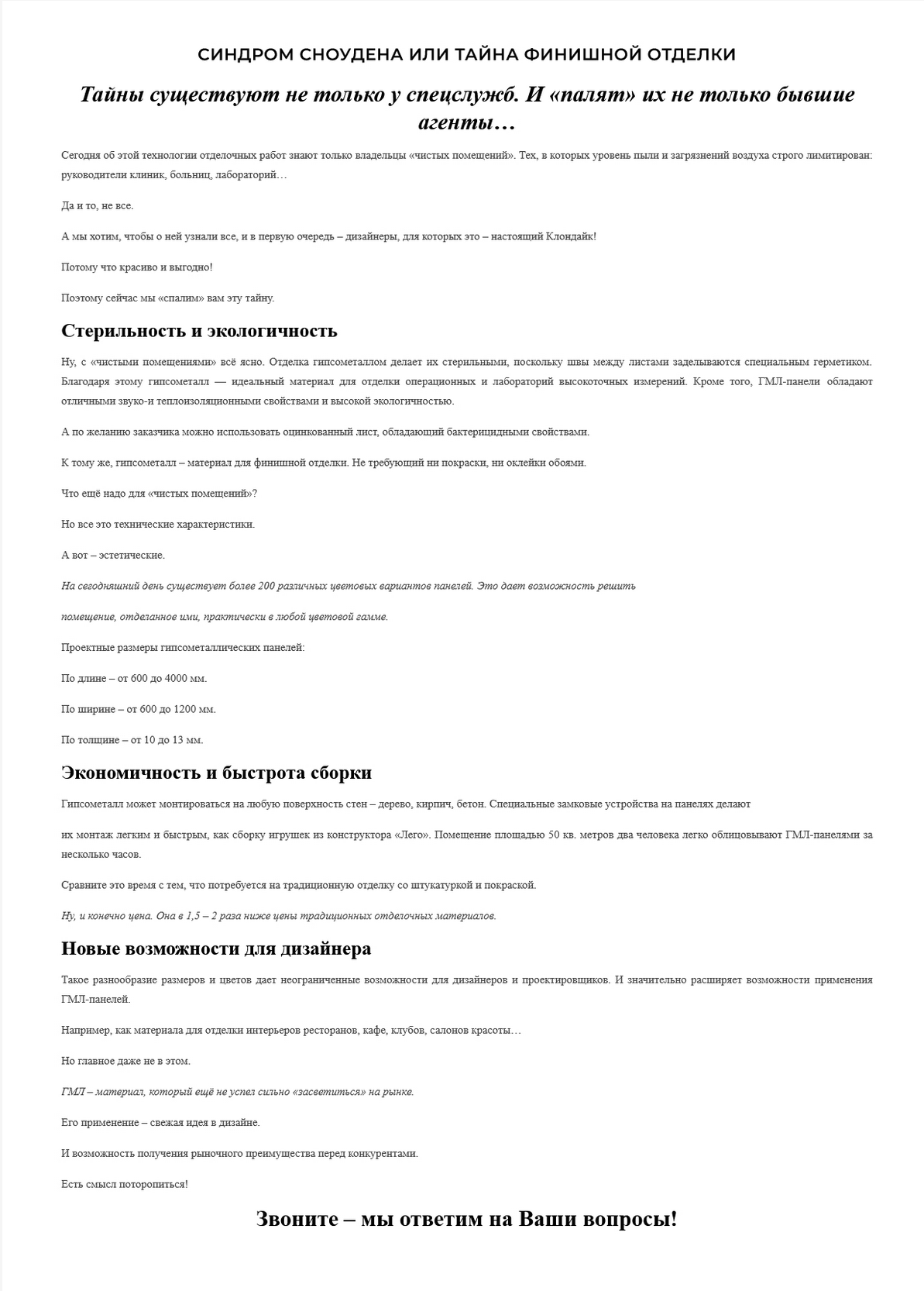 Синдром Сноудена.png