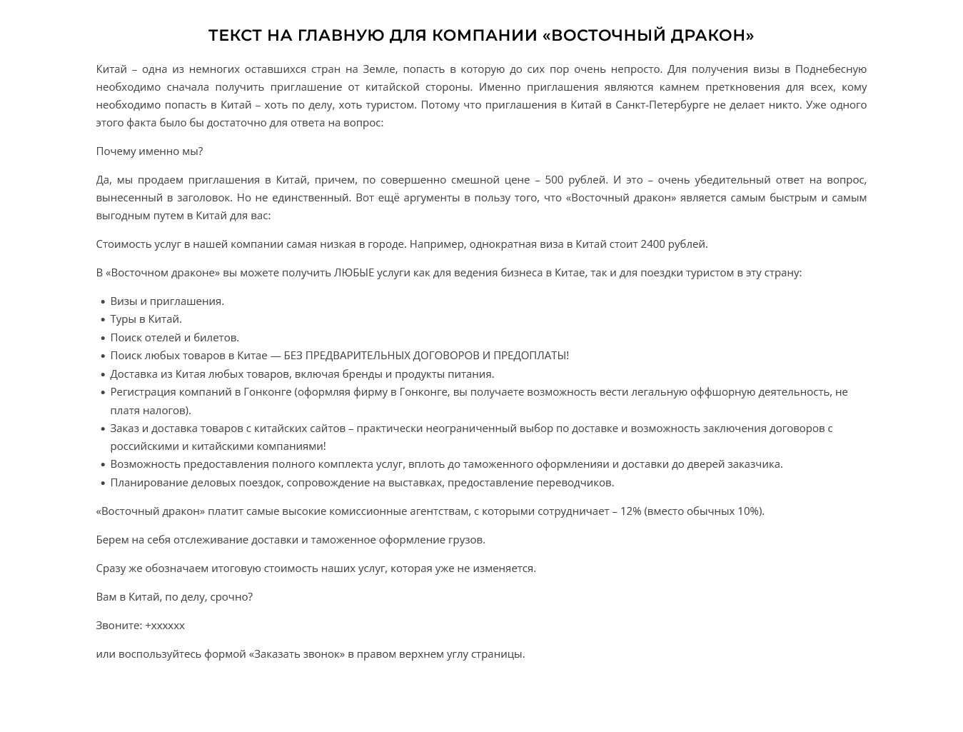 Восточный дракон.png
