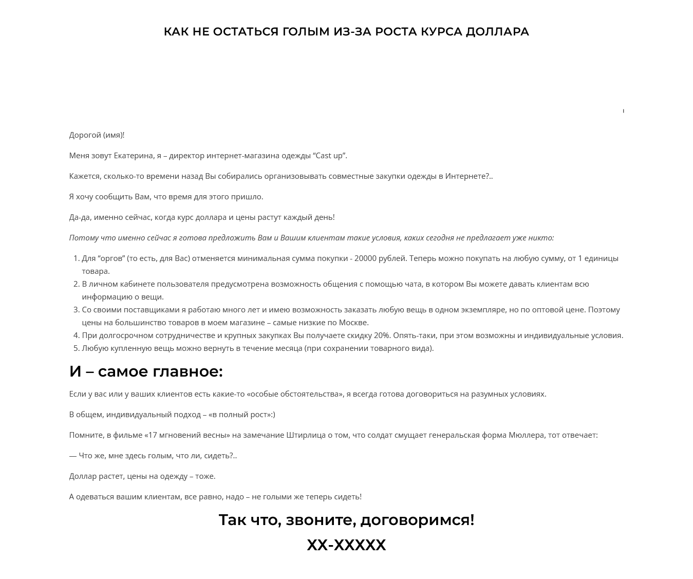 Как не остаться голым из-за роста курса доллара.png