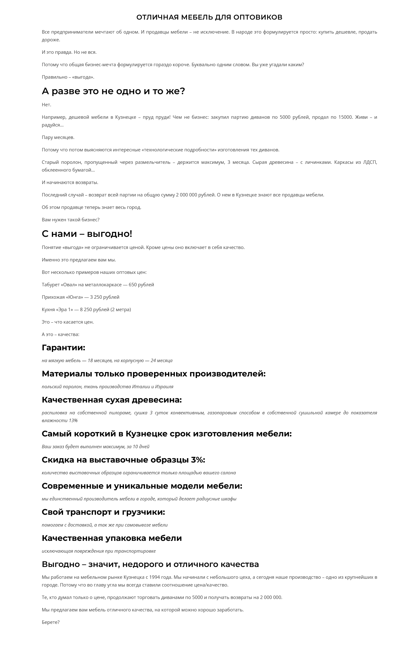 Отличная мебель для оптовиков.png