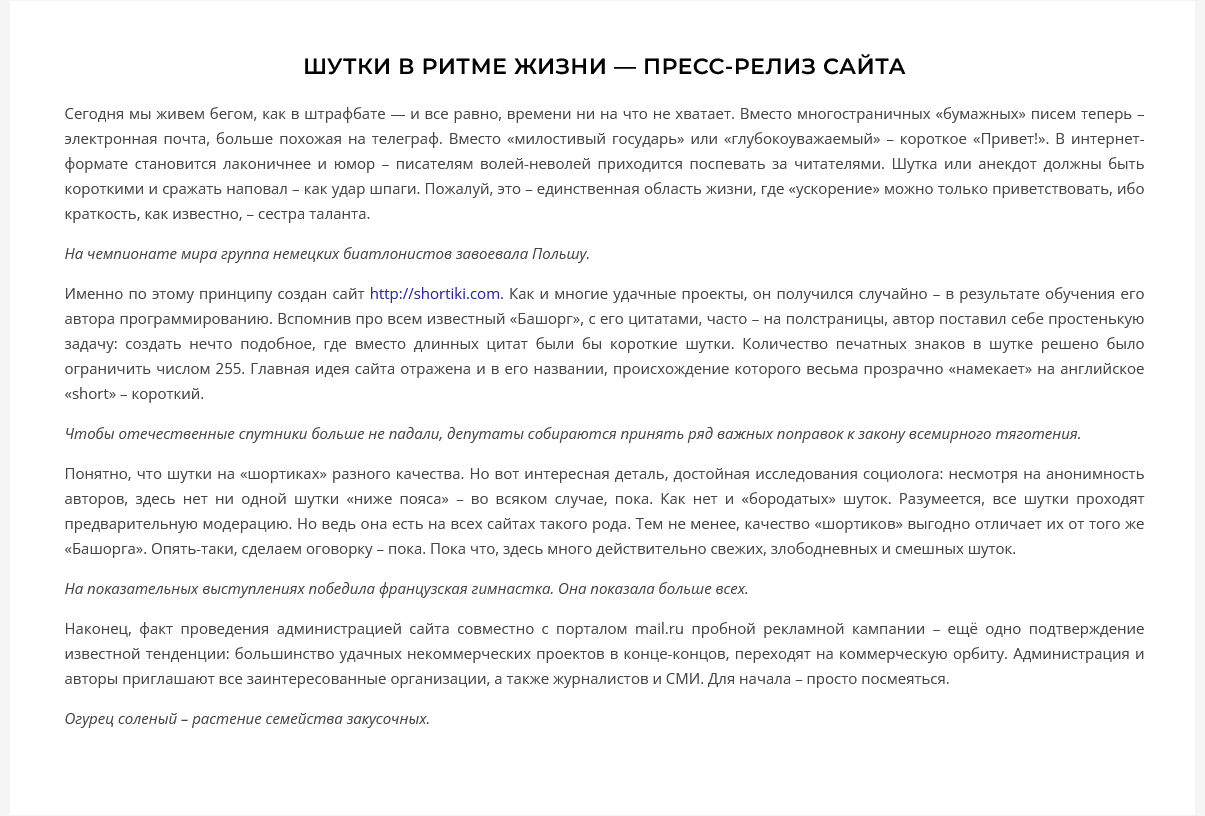 Шортики.ру.png