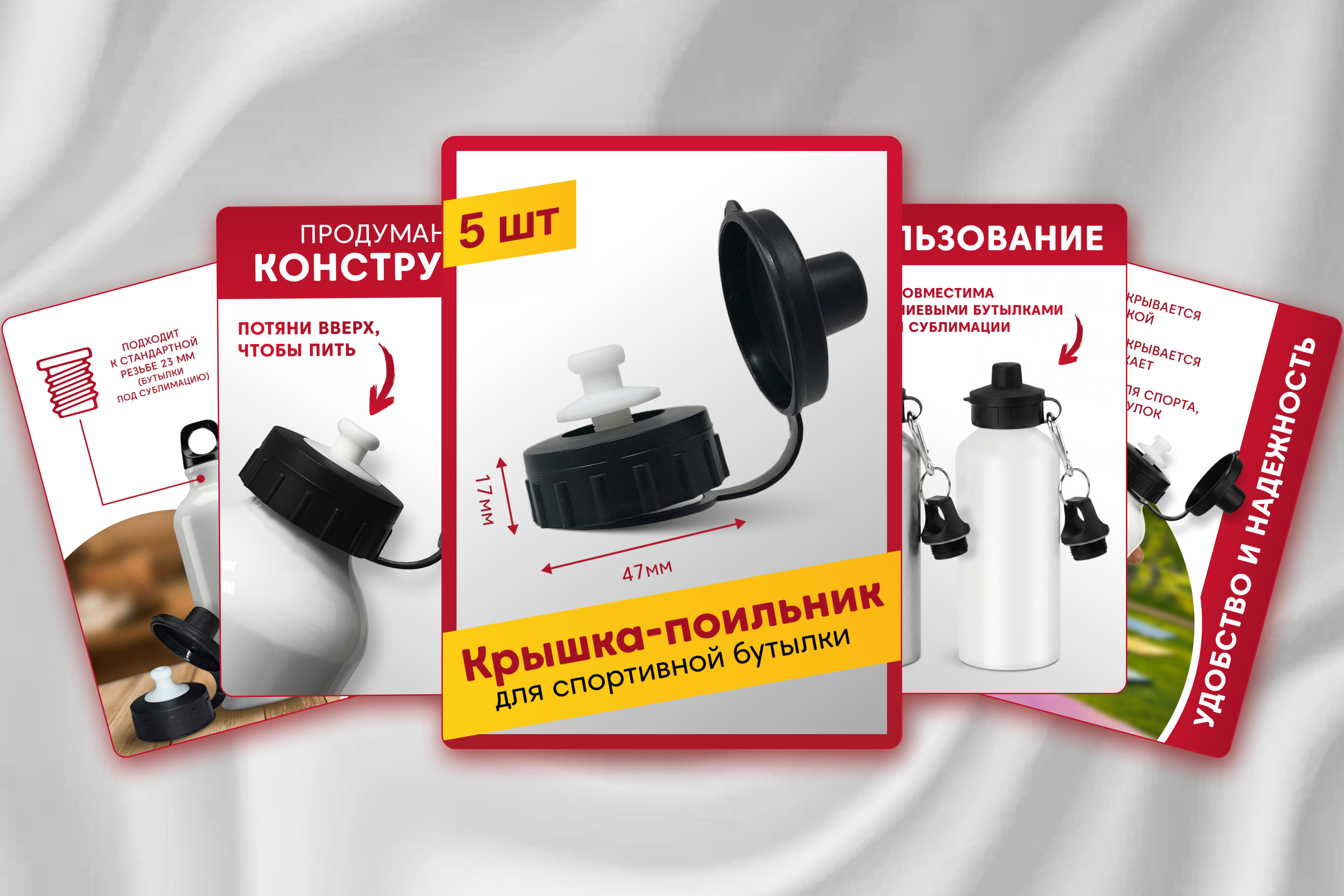Дизайн продающей карточки товара для маркетплейсов (WB, Ozon, Яндекс Маркет): "крышка-поильник для бутылок" + адаптация под фирменный стиль бренда