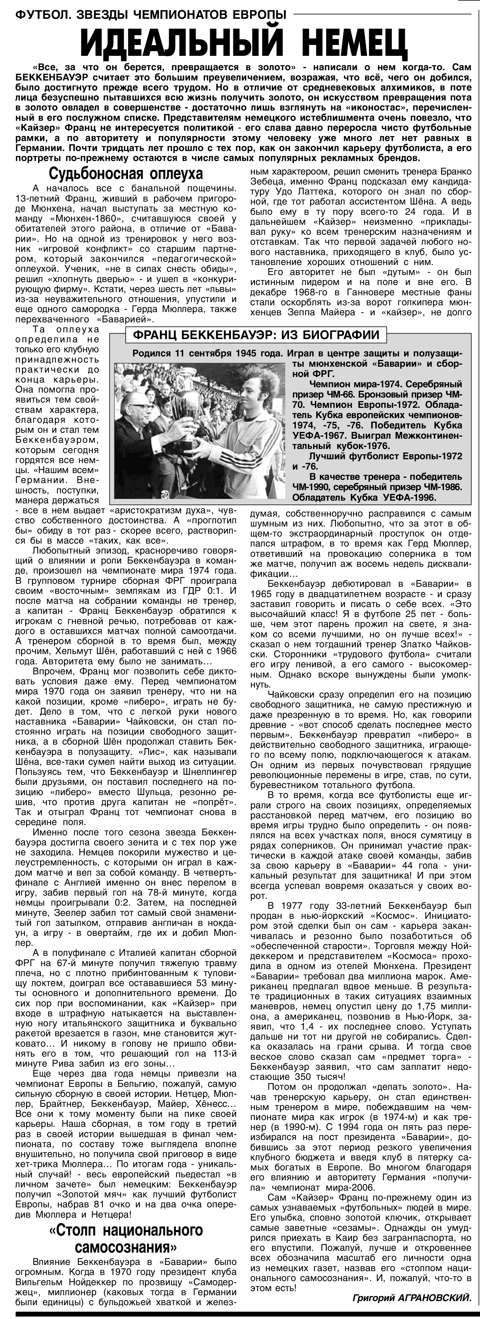Беккенбауэр-5.png