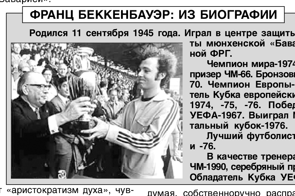 «Идеальный немец»