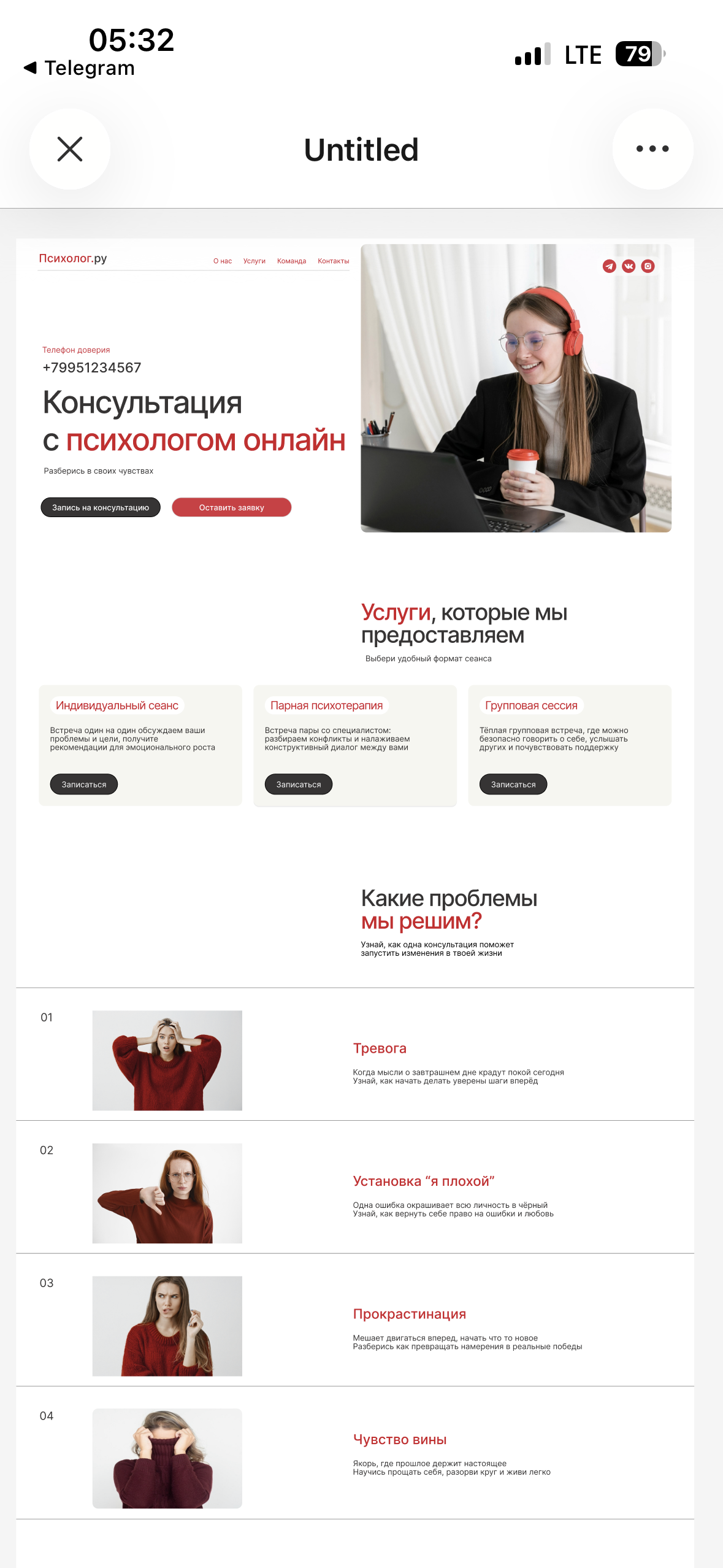 Сайт для платформы психологов