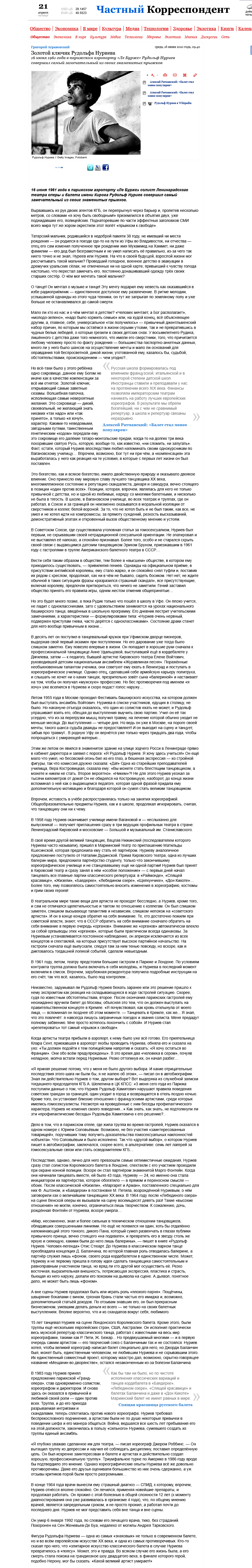Золотой ключик Рудольфа Нуриева.png