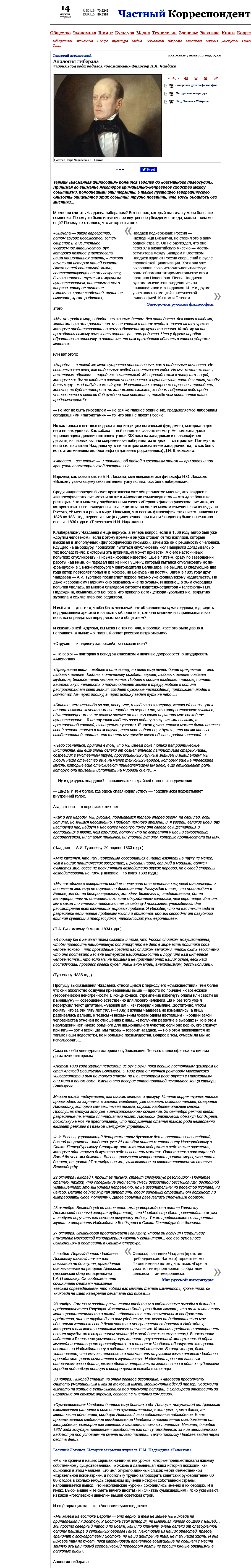 Апология либерала.png