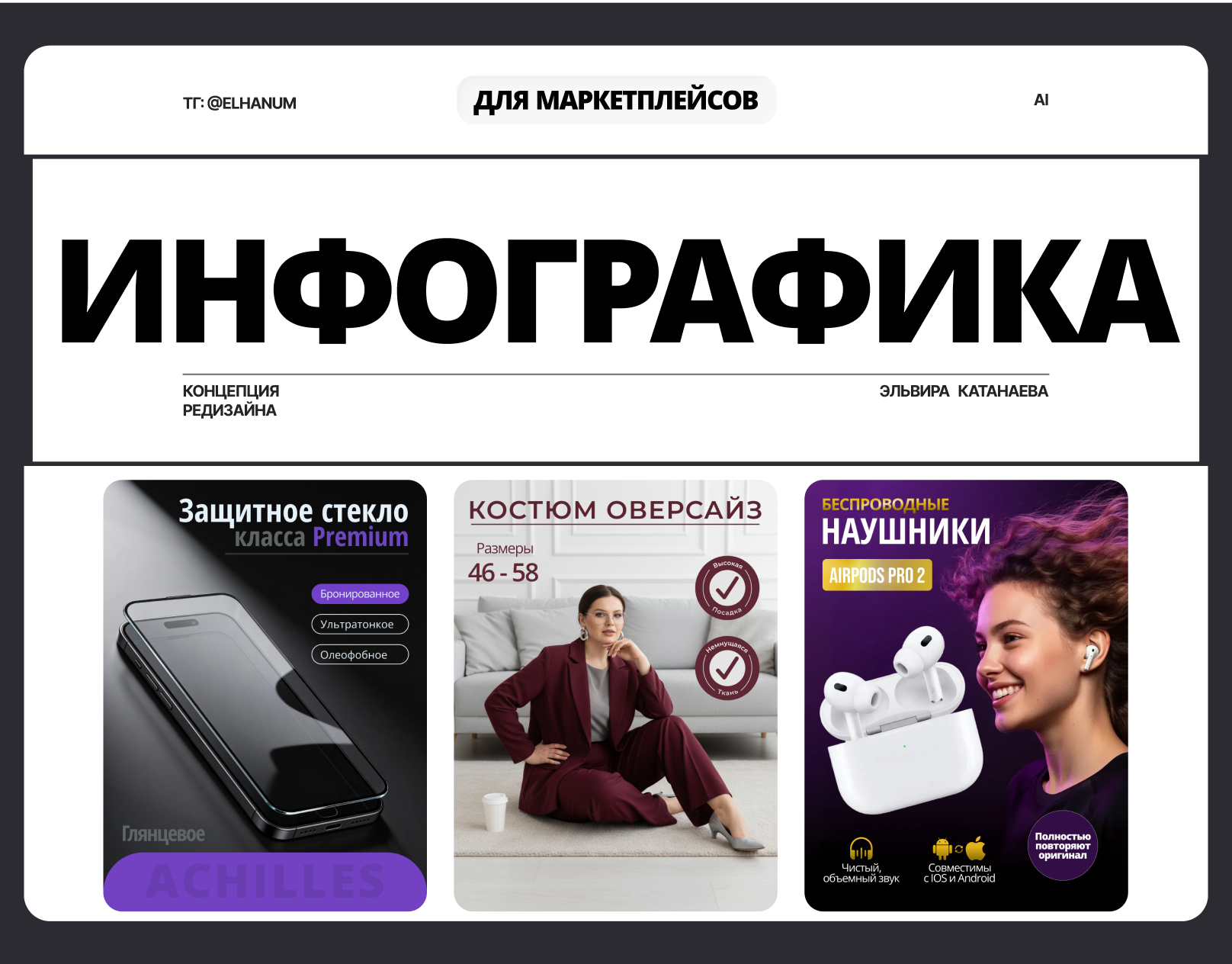 Инфографика для маркетплейсов