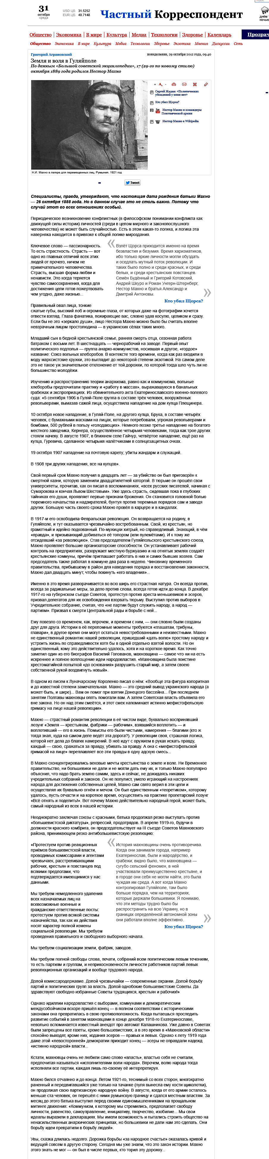 Земля и воля в Гуляйполе.png