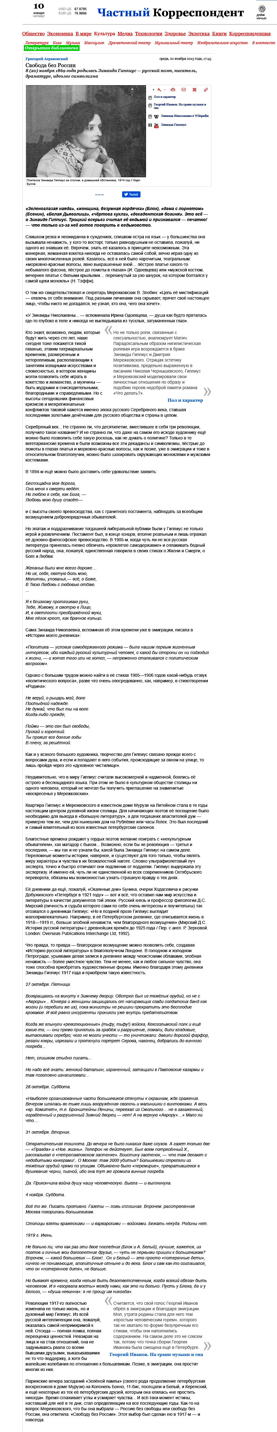 Зинаида Гиппиус.png