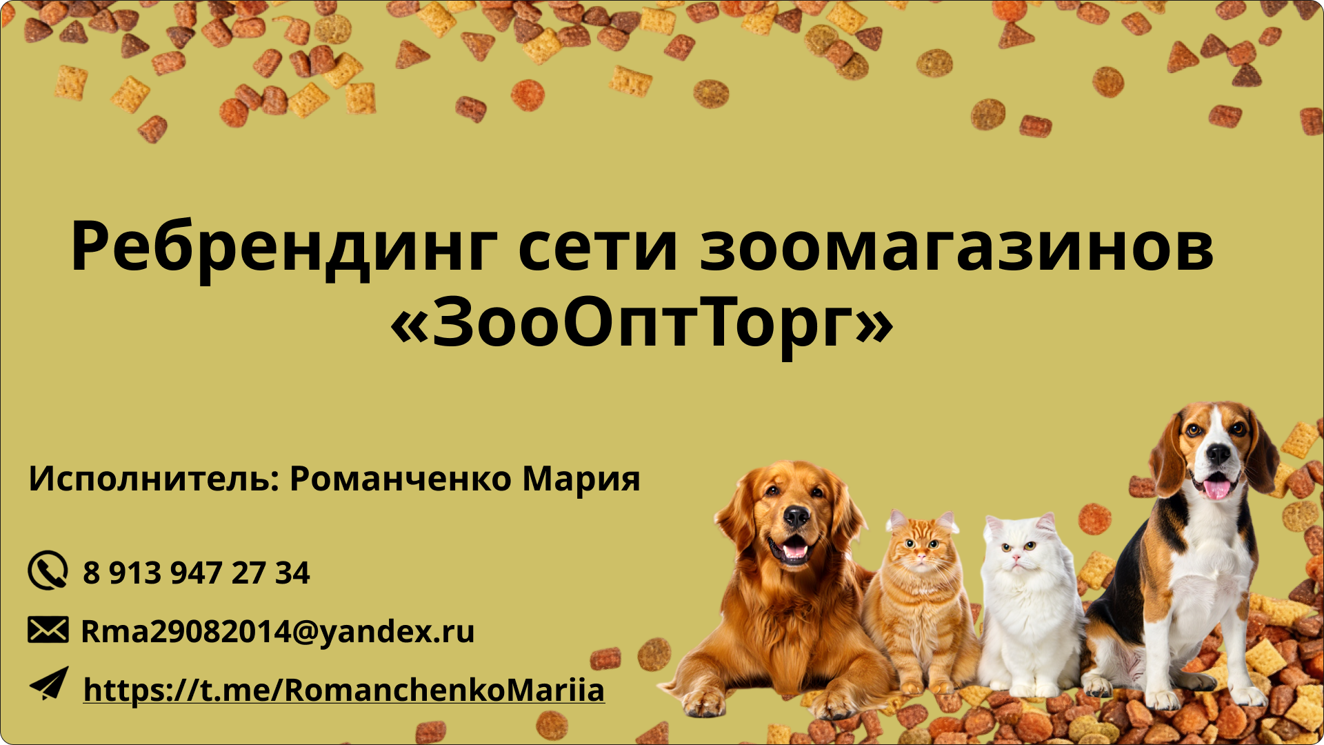 Ребрендинг существующего дизайна