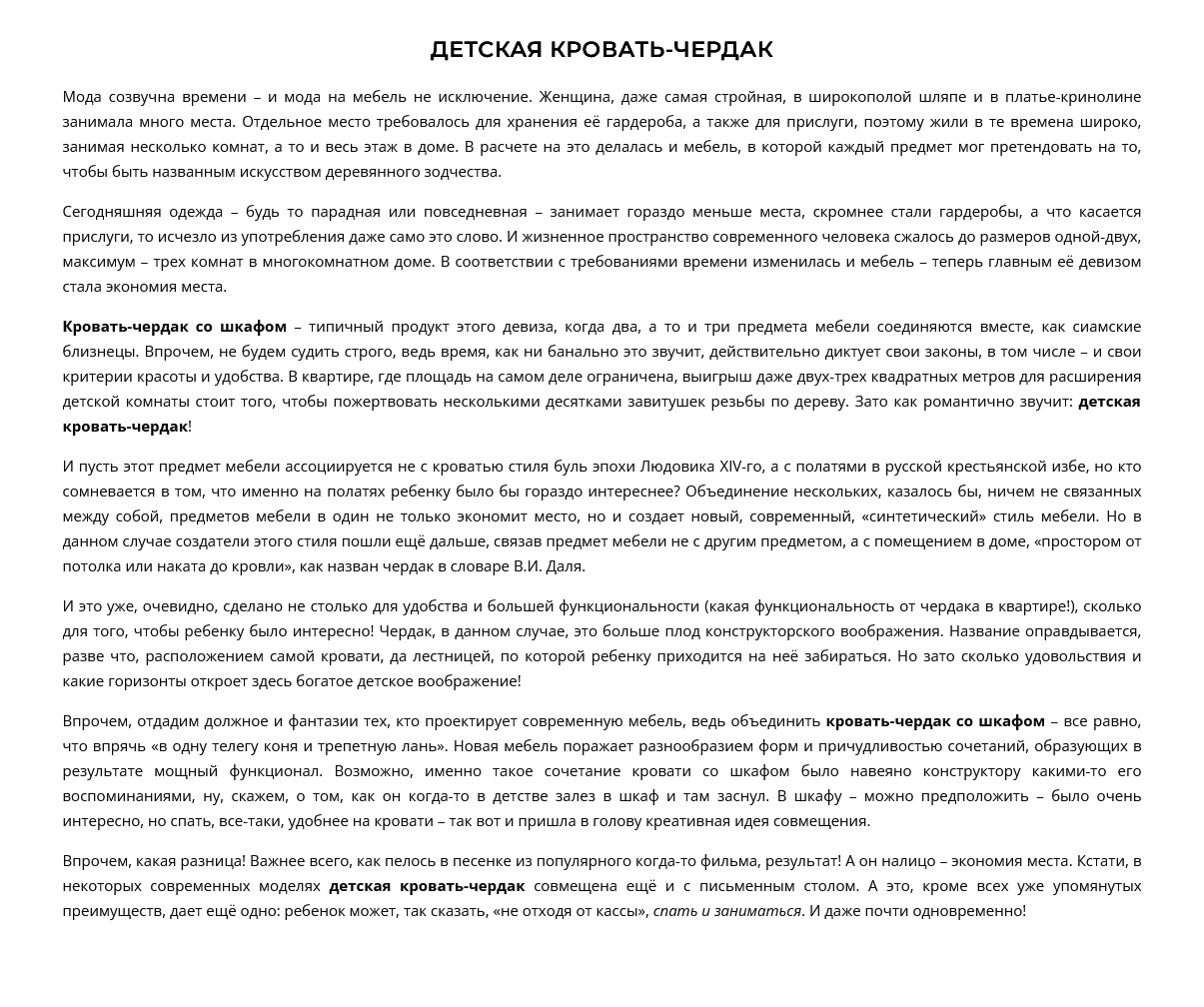 Детская кровать-чердак.png