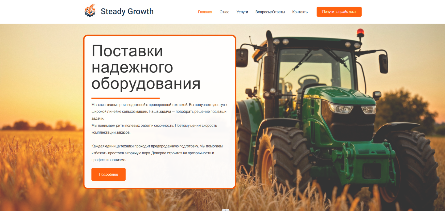 Сайт визитка для компании по продаже сельхозтехники и оборудования