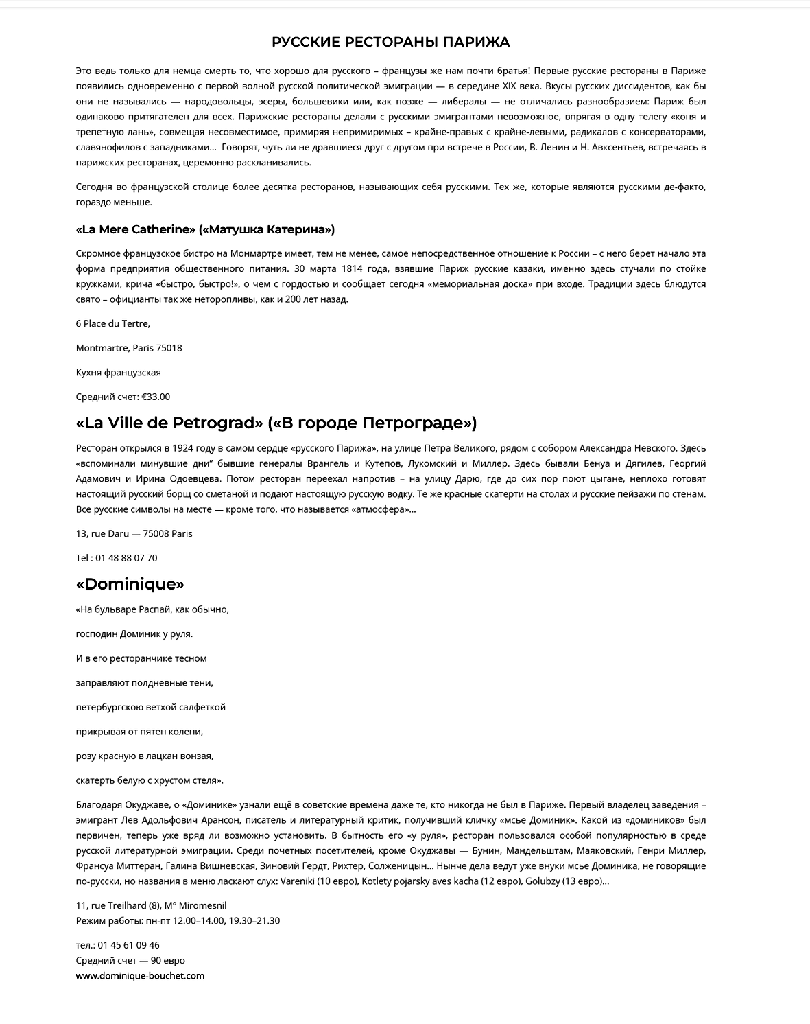 Русские рестораны Парижа.png