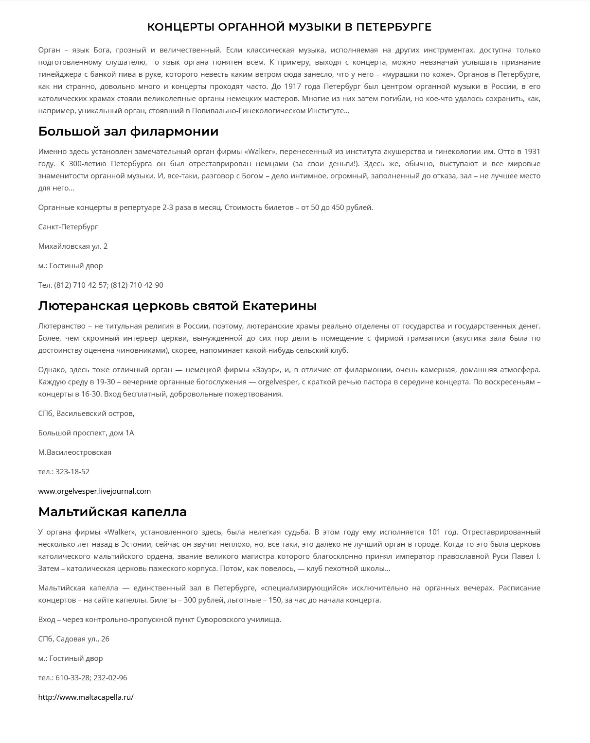 Концерты органной музыки в петербурге.png