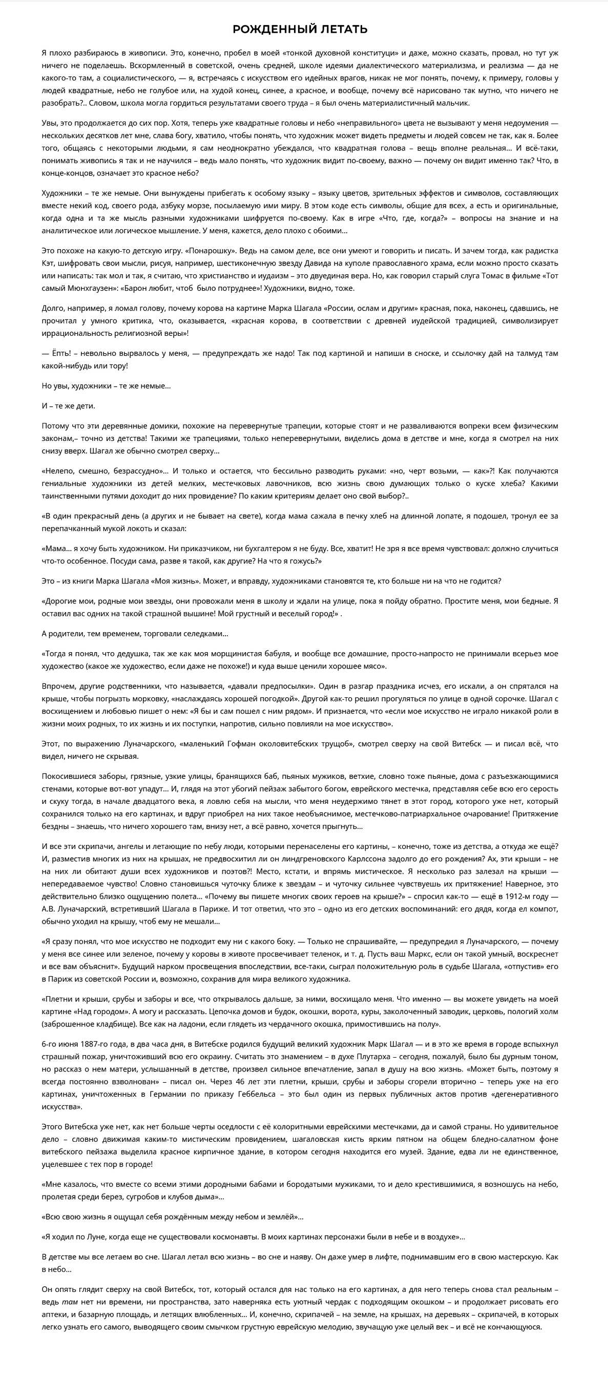 Марк Шагал.png