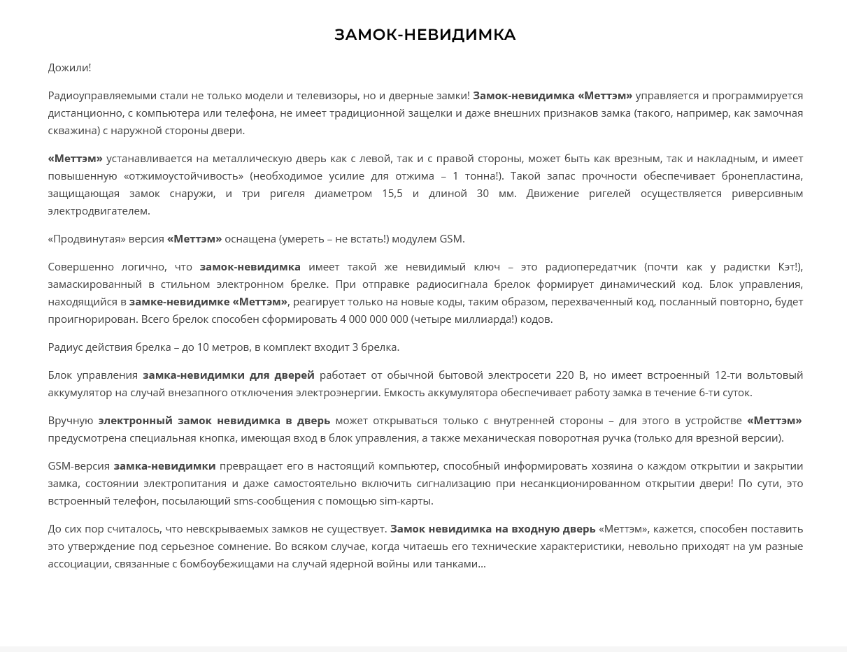Замок-невидимка.png