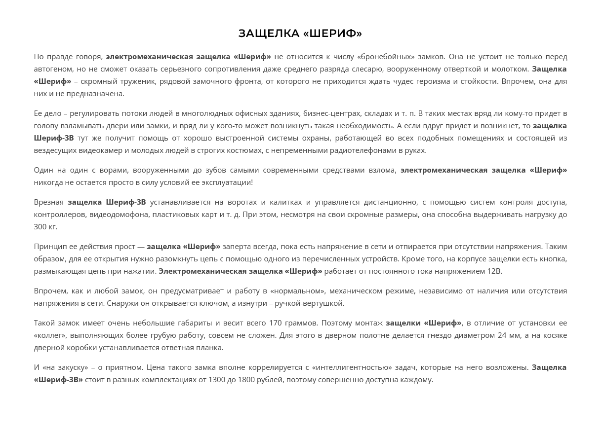 Защелка «Шериф».png