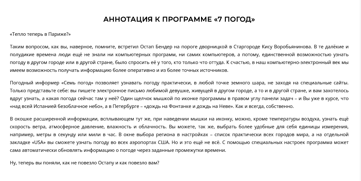 7 погод.png