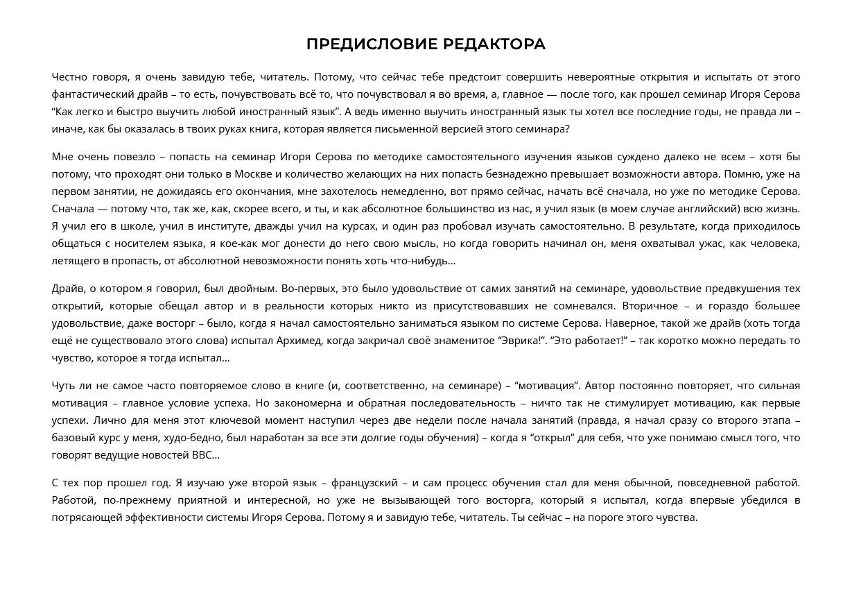 Предисловие редактора.png