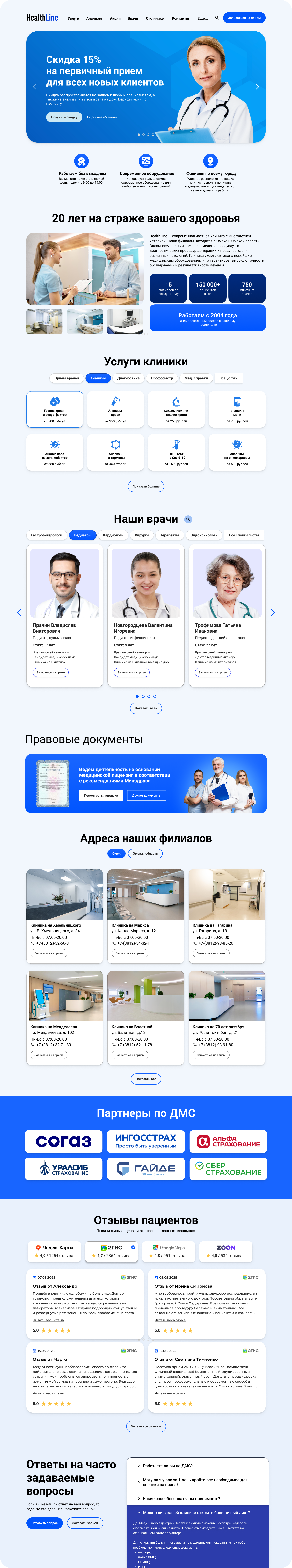 Медклиника.png