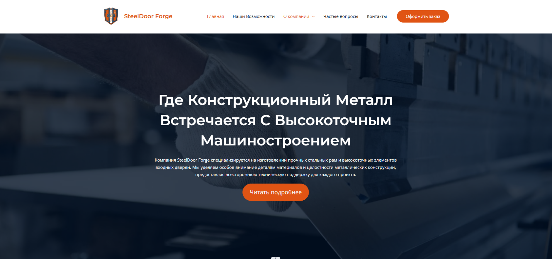 Конструкционные металлоконструкции