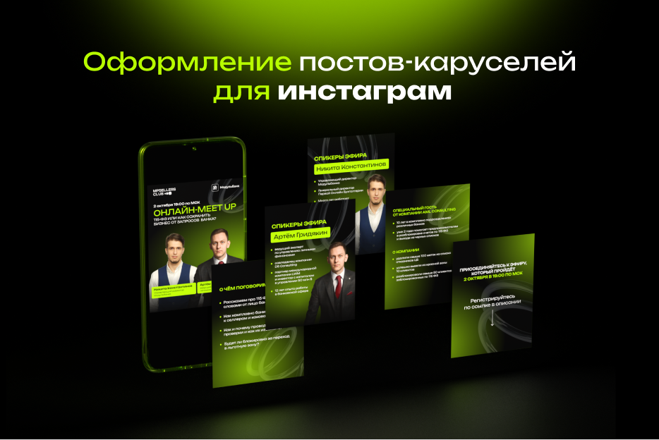 Дизайн постов-каруселей