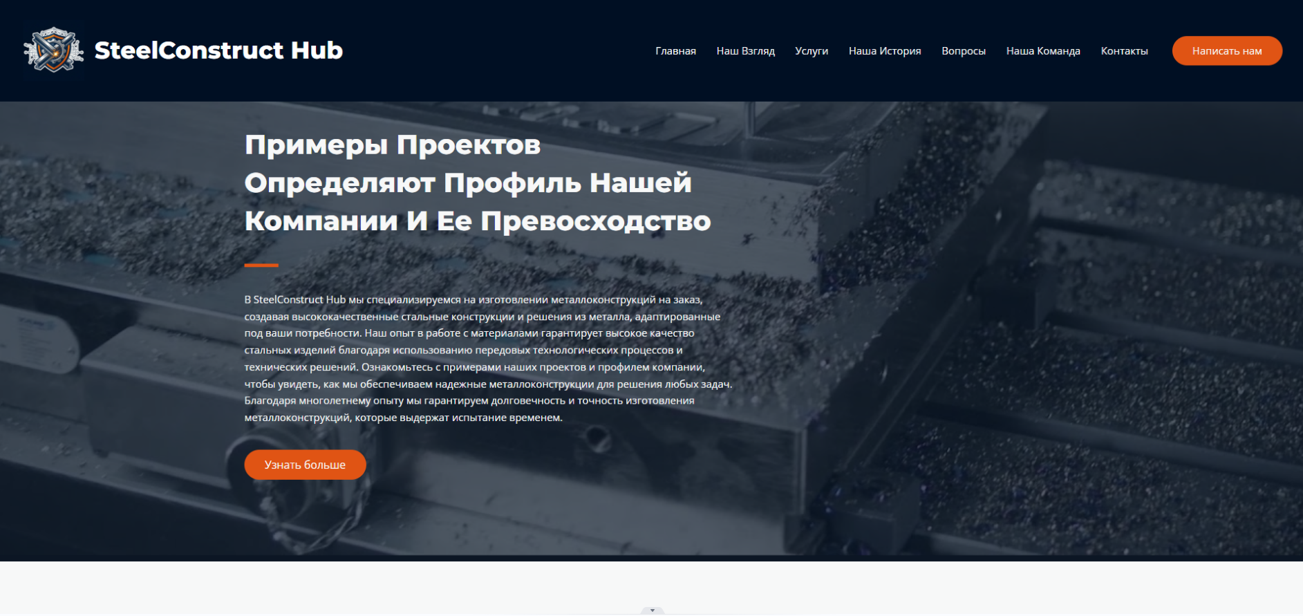 Landing для компании занимающейся металлоконструкциями
