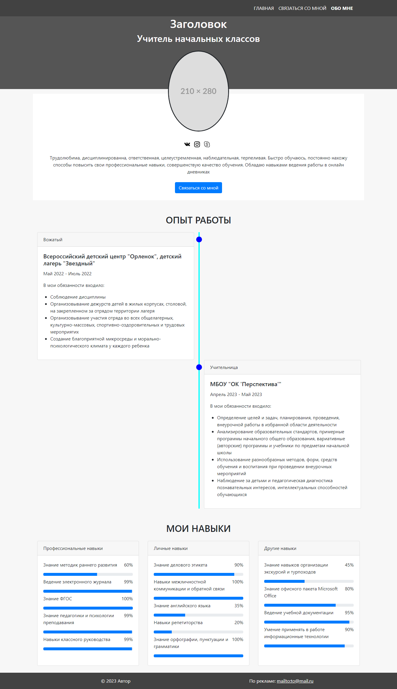 Сайт-портфолио для учителя начальных классов