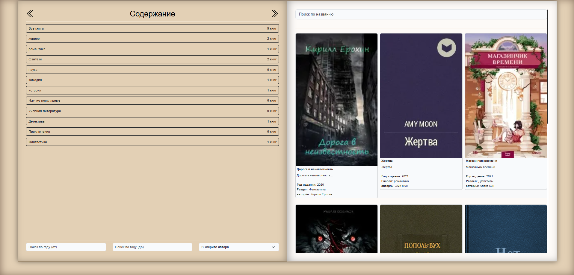 Сайт для библиотеки