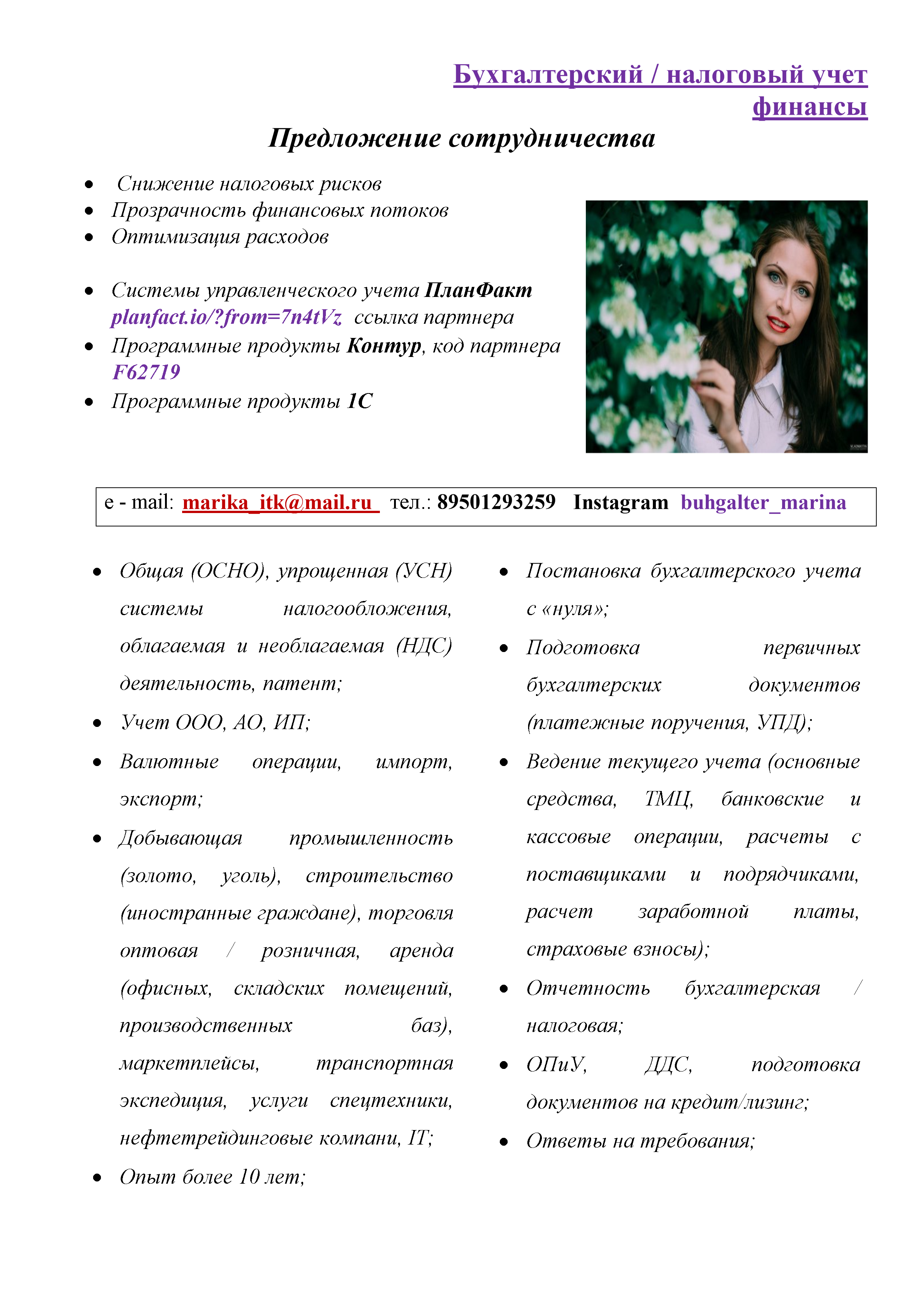 Предложение сотрудничества.png