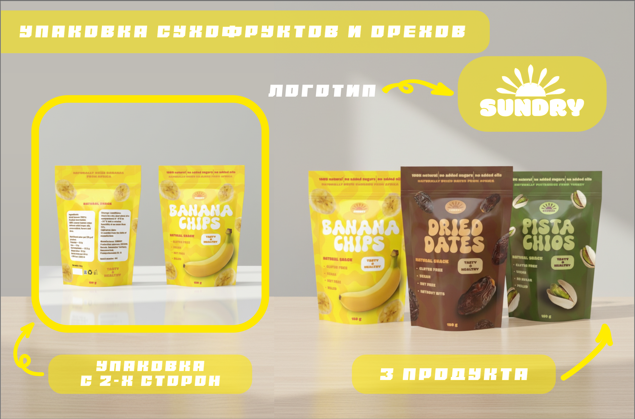 Упаковка сухофруктов и орехов.png