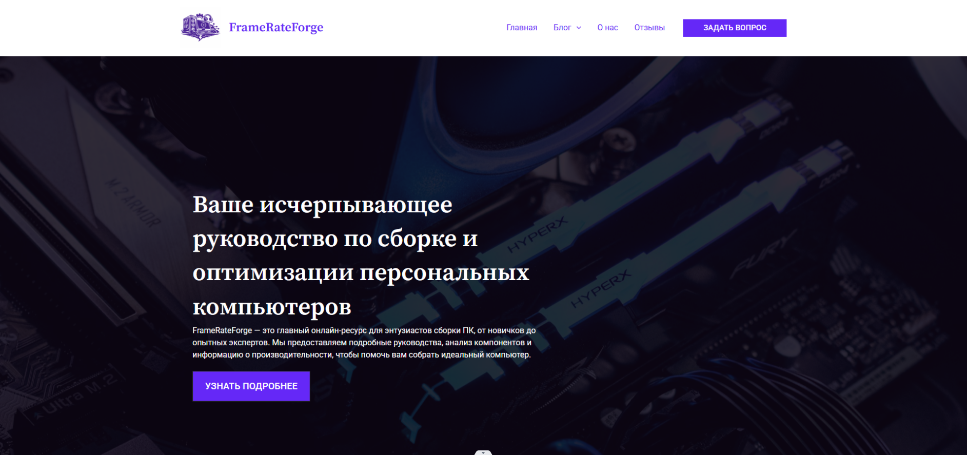 Информационный блог о сборке и модернизации ПК
