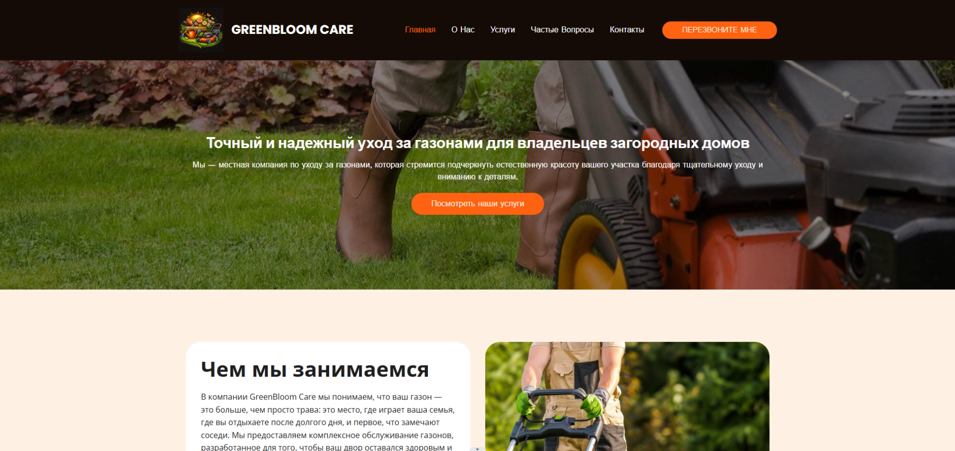 Сайт компании по уходу за газонами