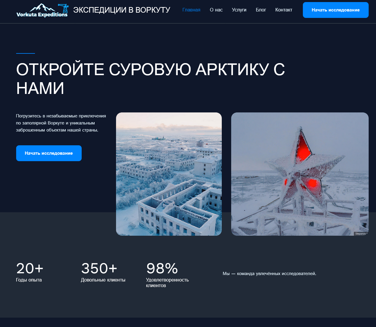 Screenshot 2026-03-26 at 22-20-45 Экспедиции в Воркуту.png