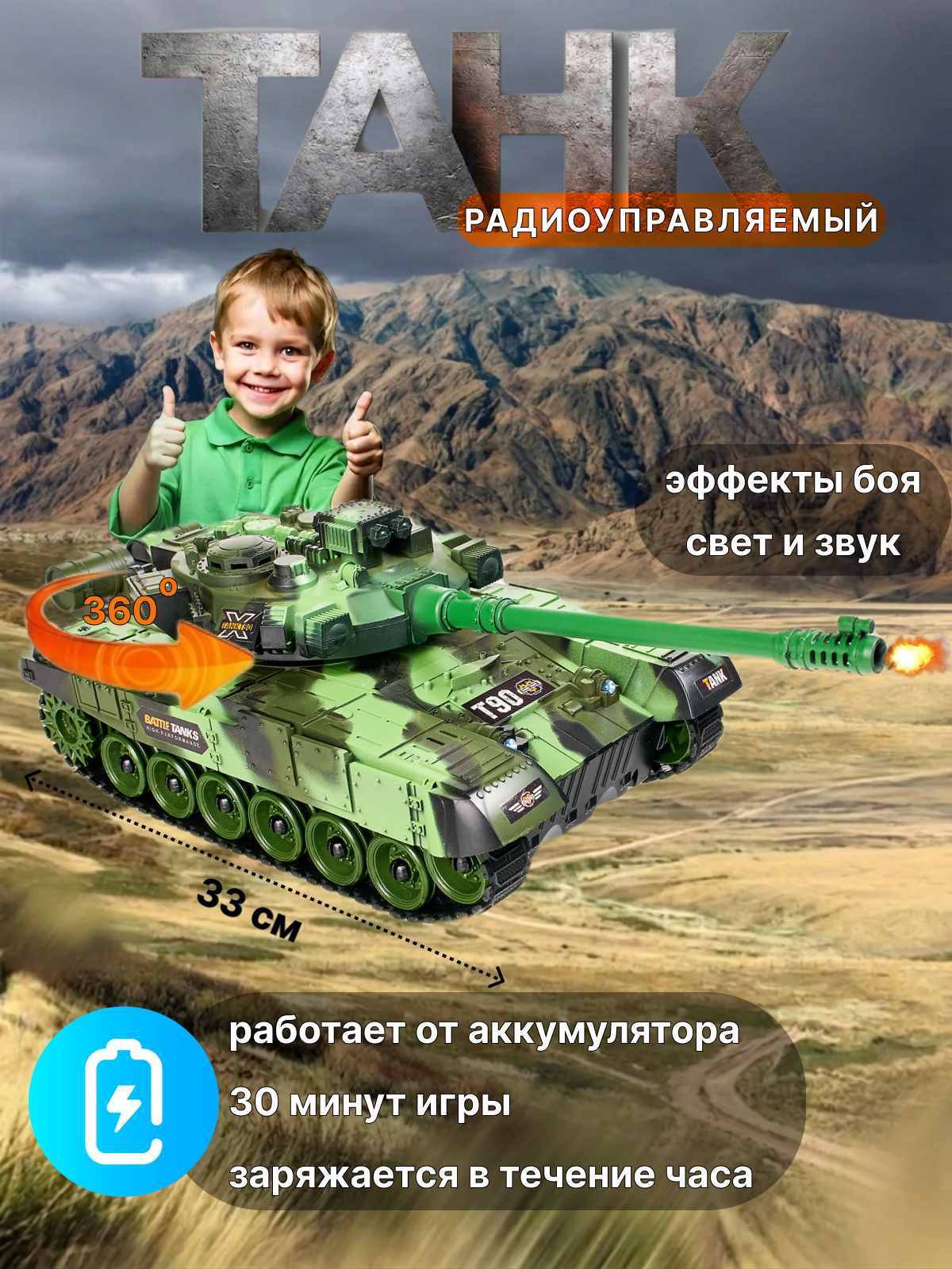 Танк радиоуправляемый