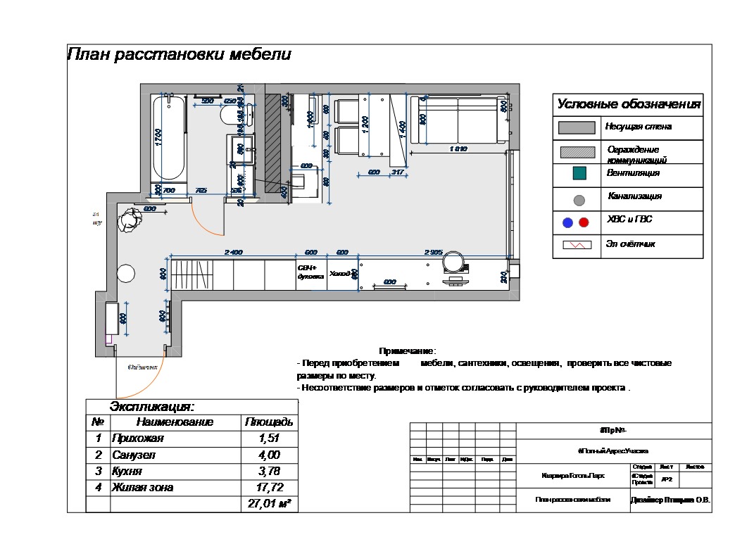 Cтудия на заказ.План мебели.jpg