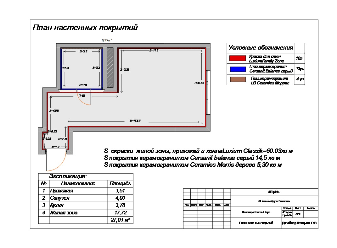 Cтудия на заказ. План настенных покрытий.jpg